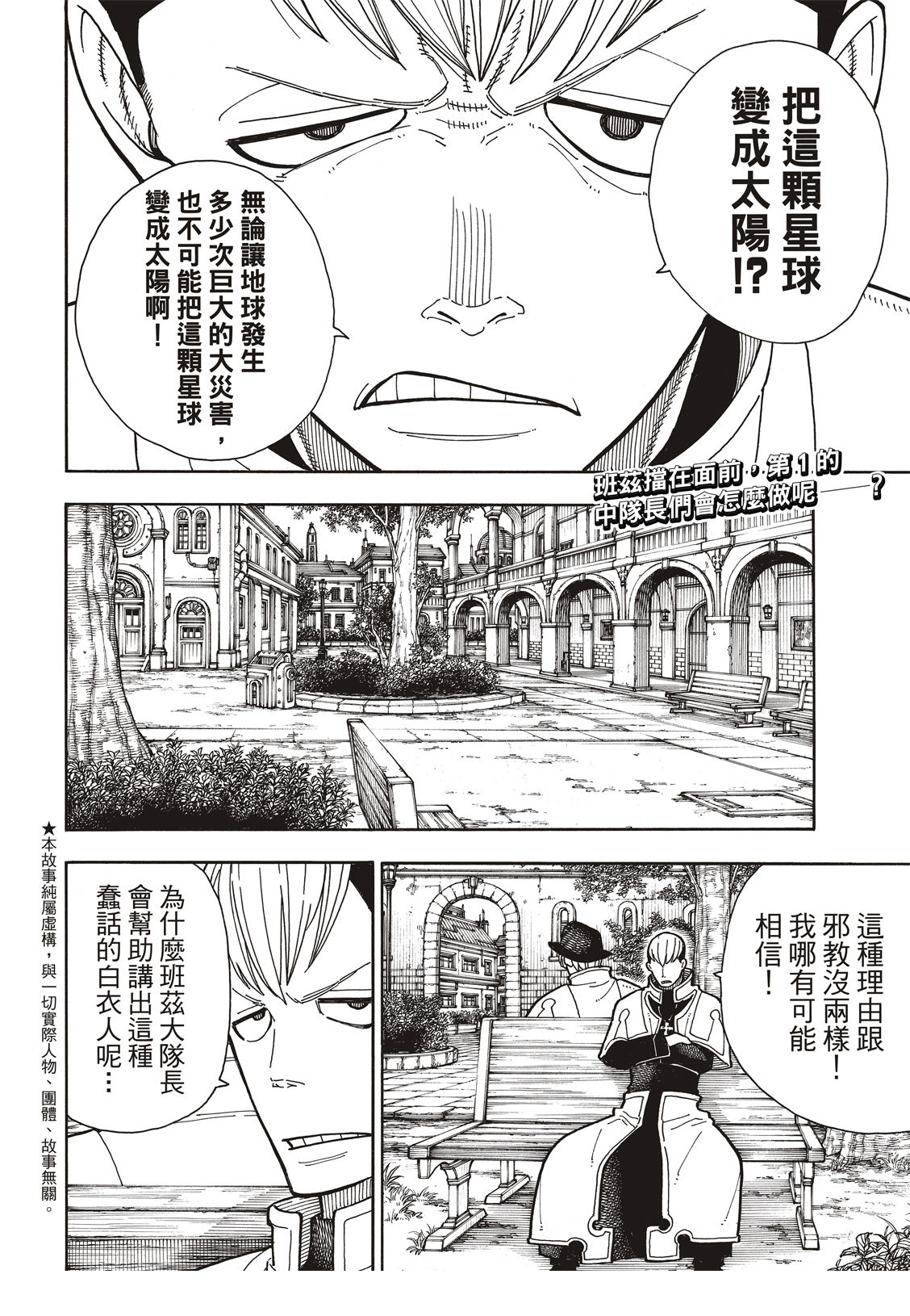 《炎炎之消防队》漫画最新章节第183话 讨伐黄金免费下拉式在线观看章节第【3】张图片