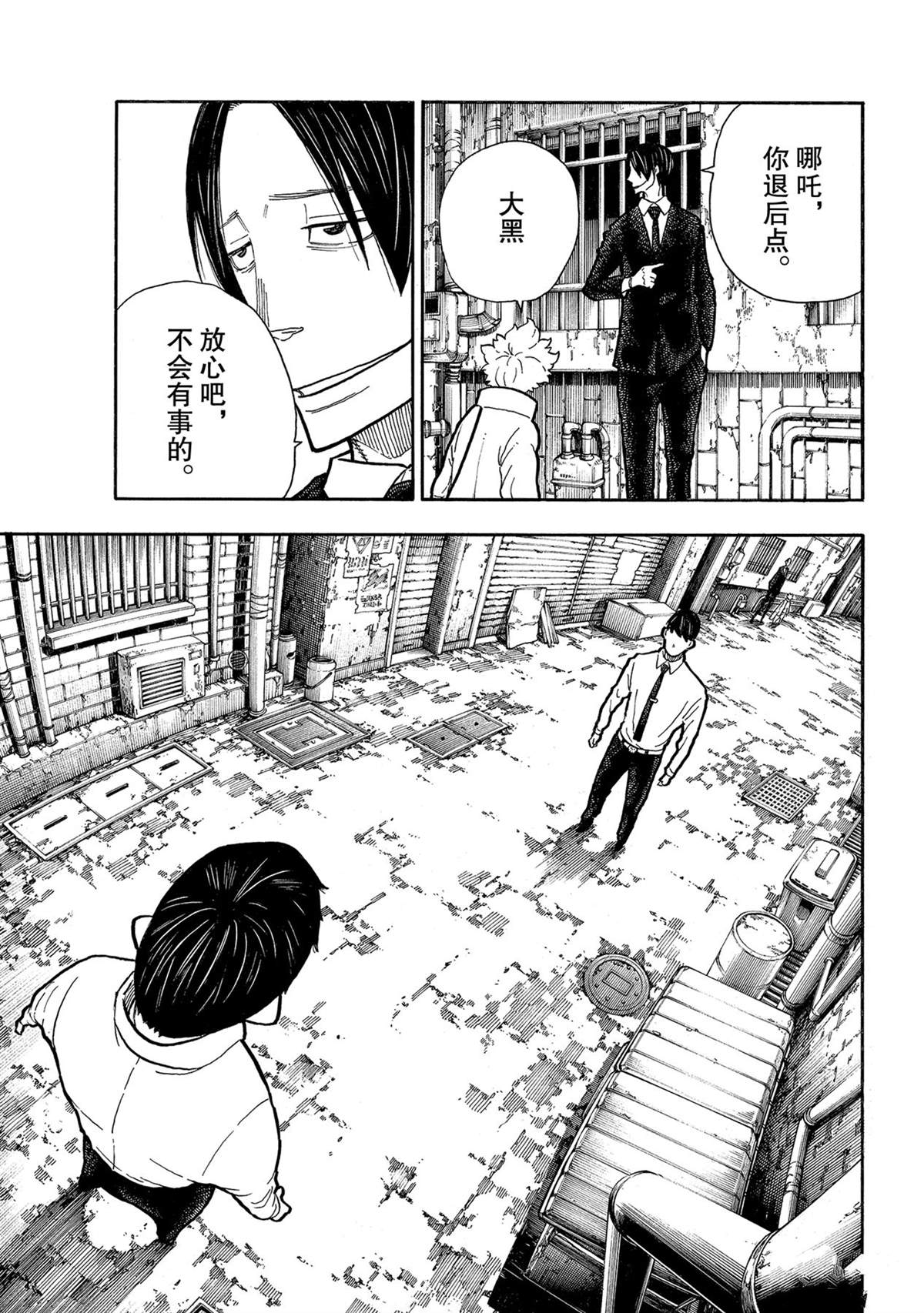 《炎炎之消防队》漫画最新章节第276话 冒牌货免费下拉式在线观看章节第【7】张图片