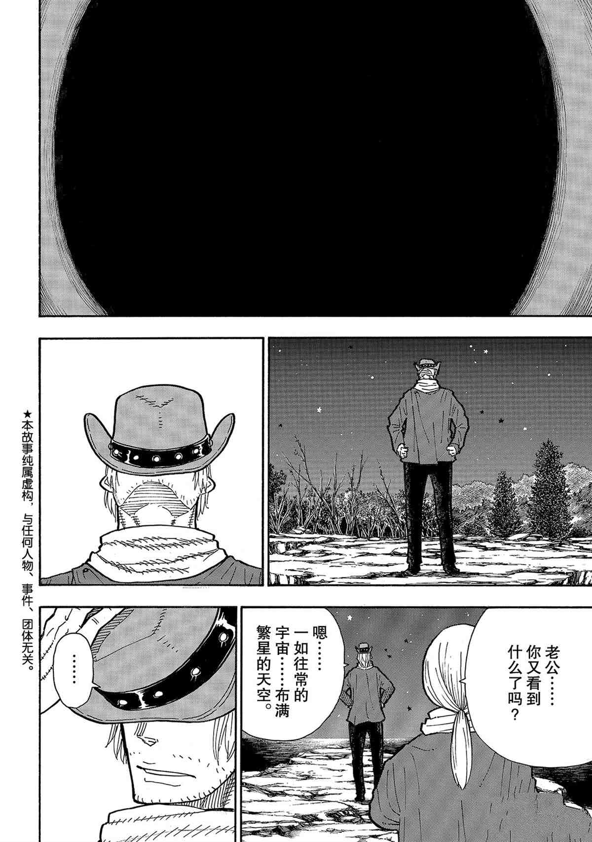 《炎炎之消防队》漫画最新章节第267话 试看版免费下拉式在线观看章节第【4】张图片