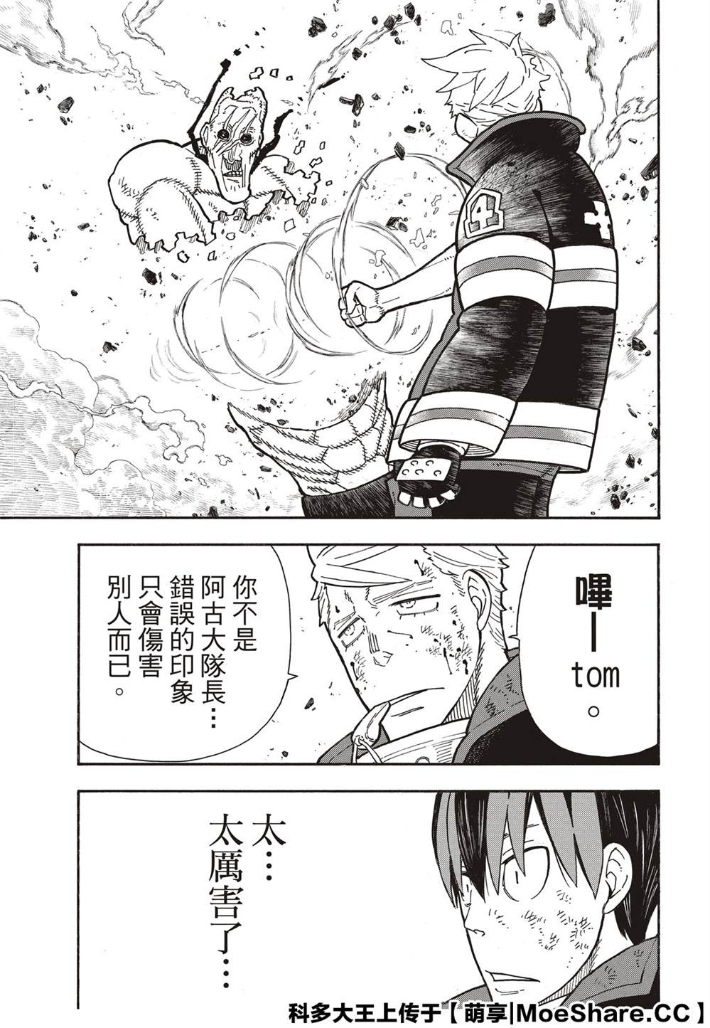 《炎炎之消防队》漫画最新章节第258话 拯救世界的试炼免费下拉式在线观看章节第【21】张图片