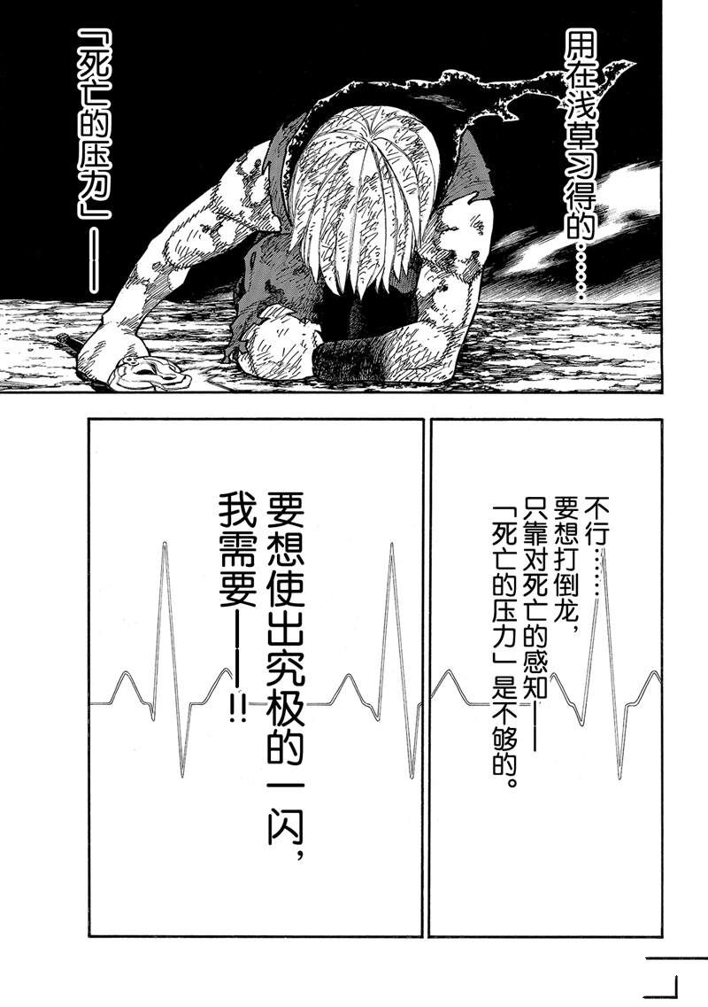 《炎炎之消防队》漫画最新章节第270话 蕴藏在剑中的是什么免费下拉式在线观看章节第【19】张图片