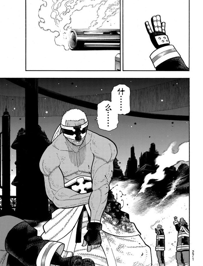 《炎炎之消防队》漫画最新章节第244话 试看版免费下拉式在线观看章节第【17】张图片