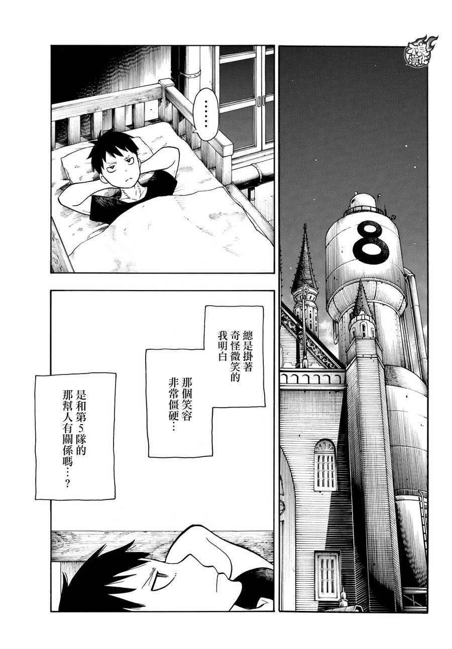 《炎炎之消防队》漫画最新章节第14话 圣女的决意免费下拉式在线观看章节第【5】张图片