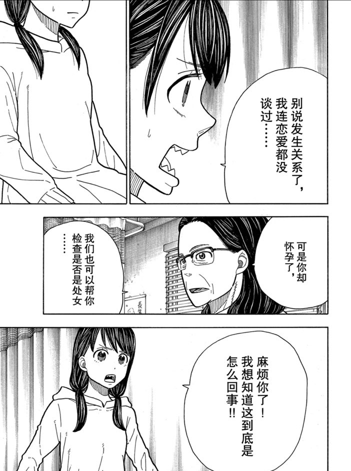 《炎炎之消防队》漫画最新章节第232话 试看版免费下拉式在线观看章节第【5】张图片