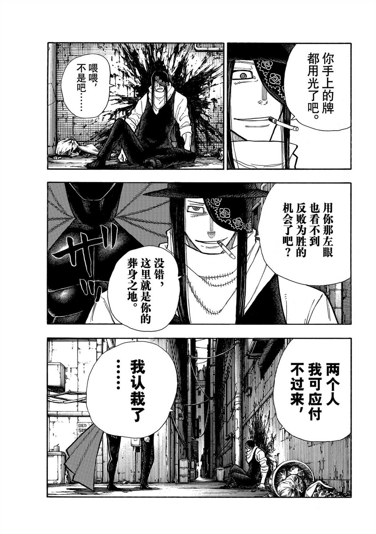 《炎炎之消防队》漫画最新章节第283话 试看版免费下拉式在线观看章节第【11】张图片