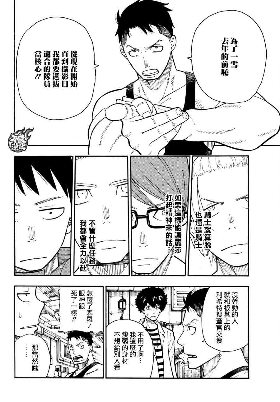 《炎炎之消防队》漫画最新章节第91话 消防士的战斗免费下拉式在线观看章节第【18】张图片