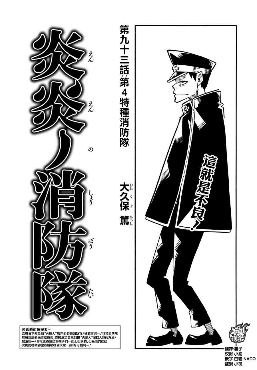 《炎炎之消防队》漫画最新章节第93话 第4特殊消防队免费下拉式在线观看章节第【1】张图片