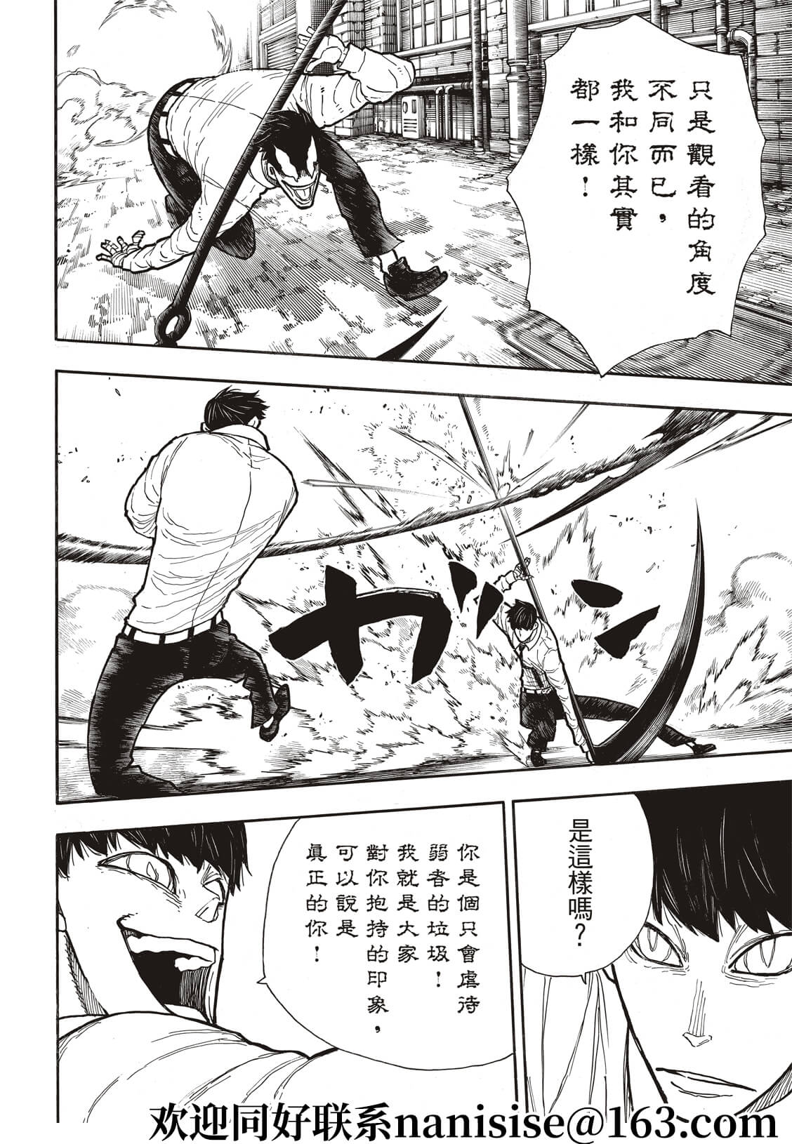 《炎炎之消防队》漫画最新章节第277话免费下拉式在线观看章节第【4】张图片