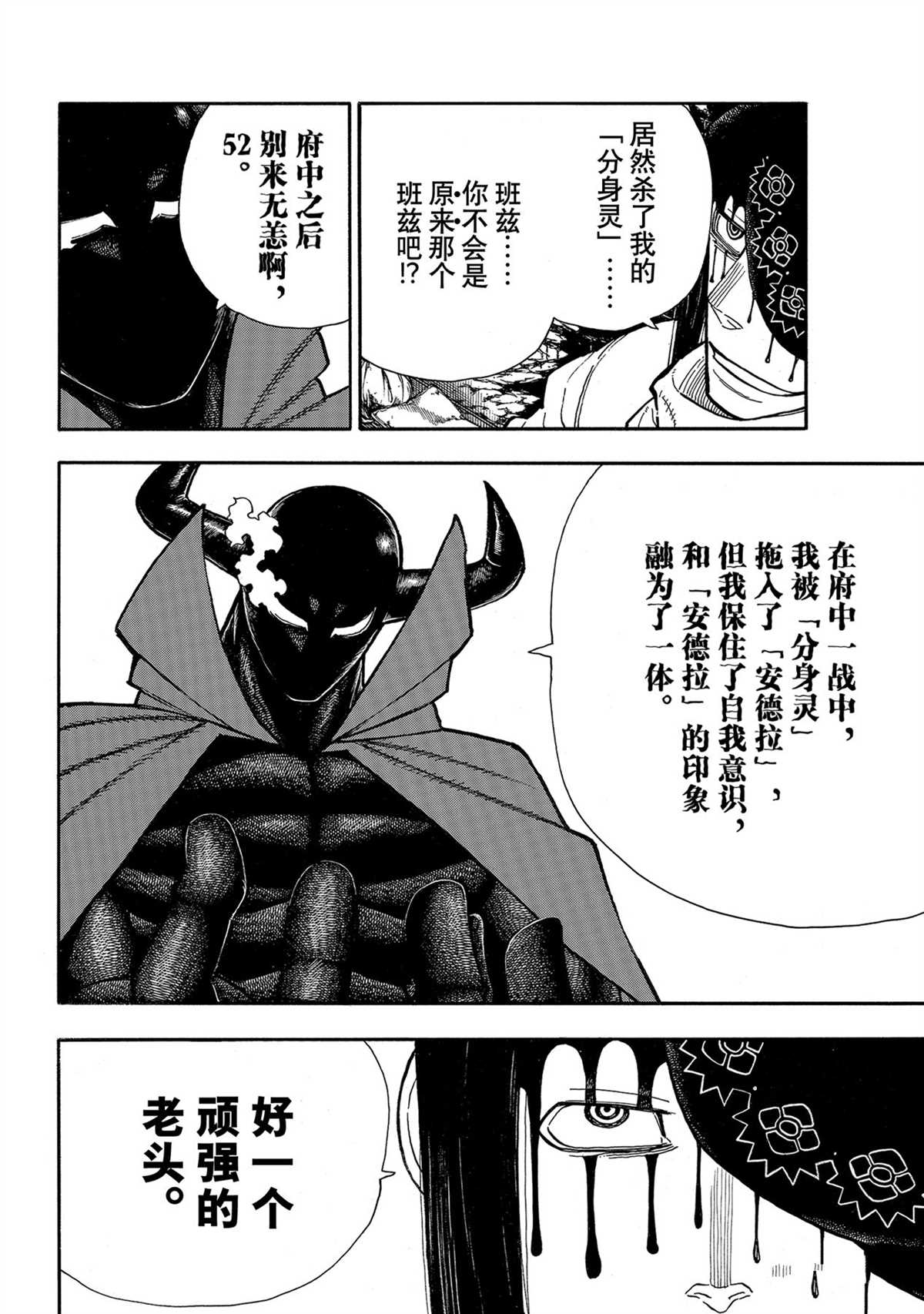 《炎炎之消防队》漫画最新章节第283话 试看版免费下拉式在线观看章节第【16】张图片