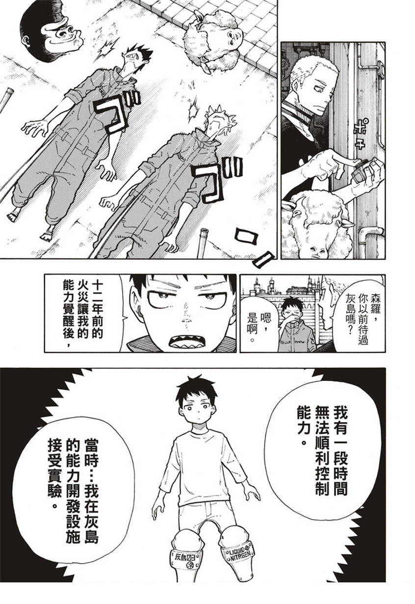 《炎炎之消防队》漫画最新章节第132话 信任与真相免费下拉式在线观看章节第【7】张图片