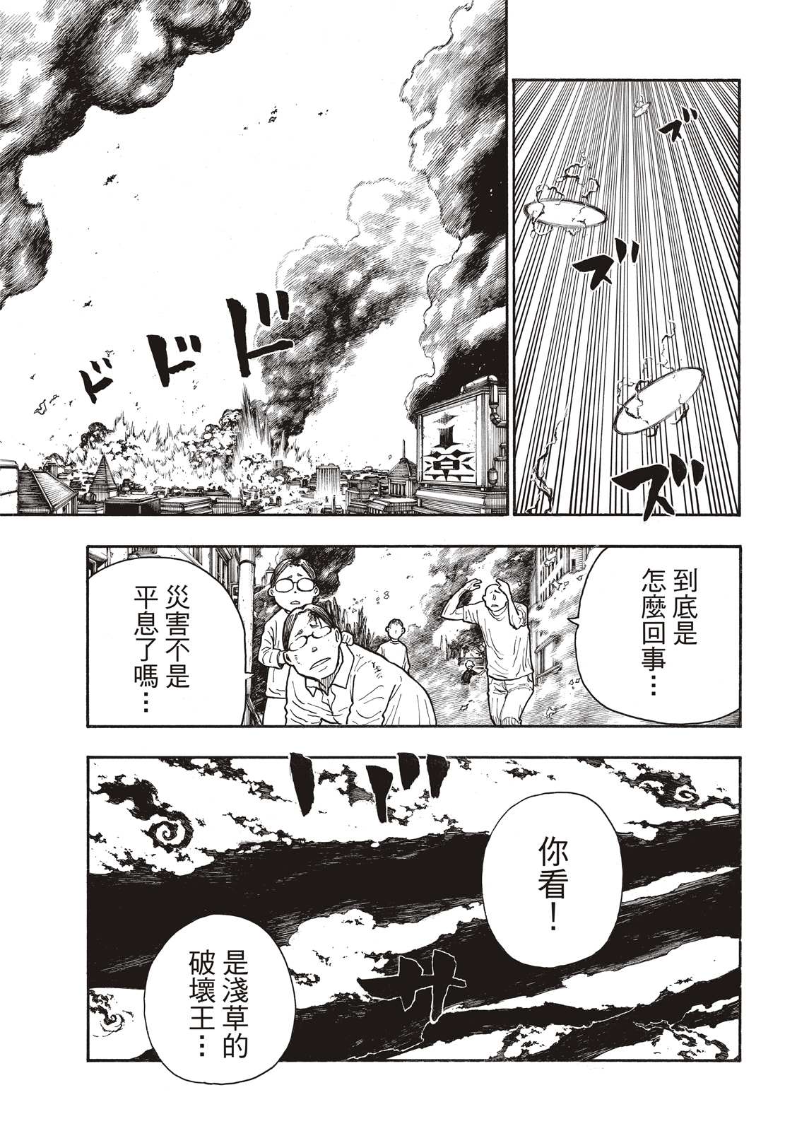 《炎炎之消防队》漫画最新章节第275话 死神的笑容免费下拉式在线观看章节第【7】张图片