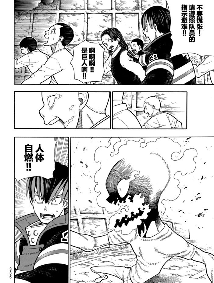 《炎炎之消防队》漫画最新章节第234话 试看版免费下拉式在线观看章节第【12】张图片