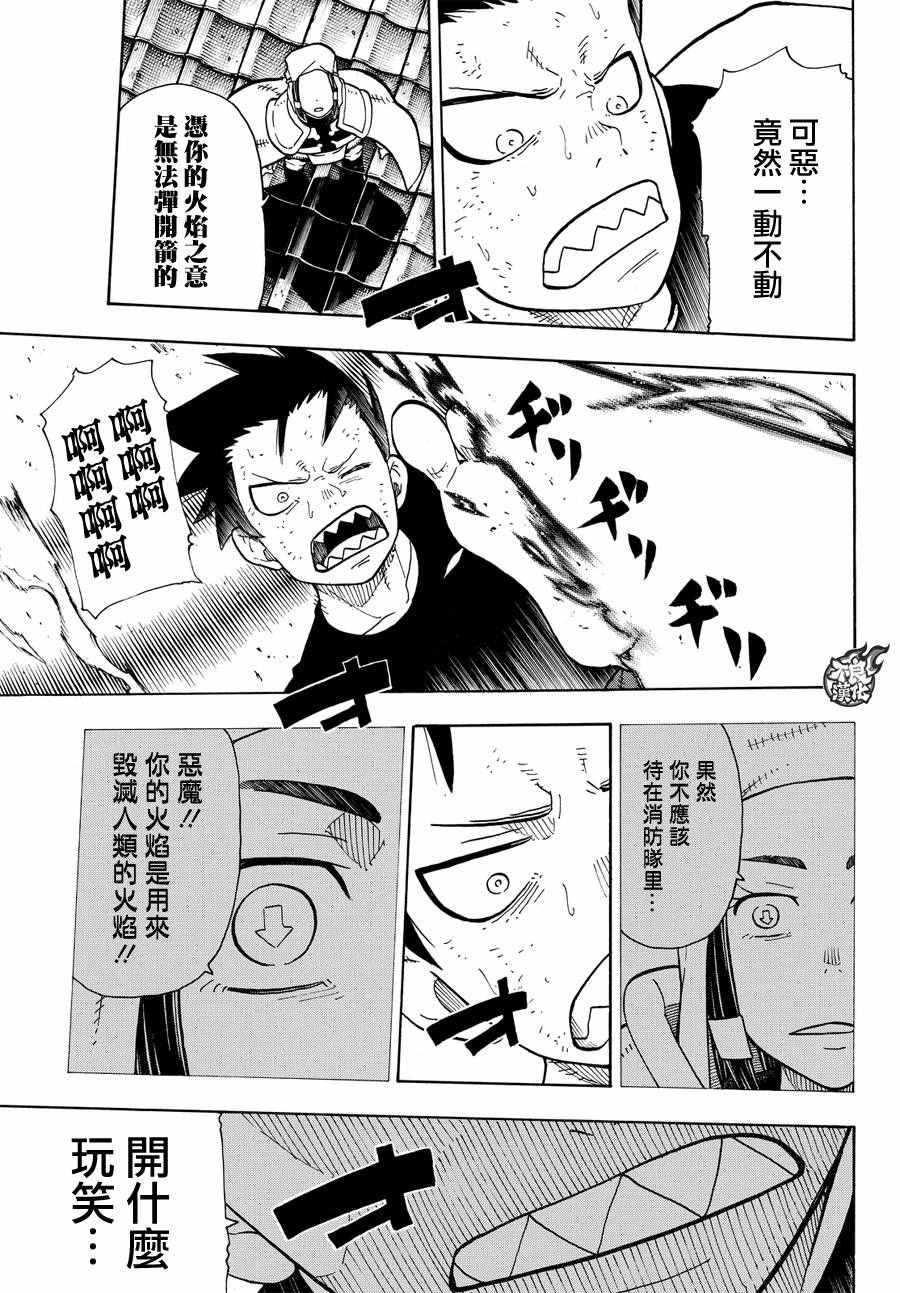 《炎炎之消防队》漫画最新章节第50话 为了他人的火焰免费下拉式在线观看章节第【7】张图片