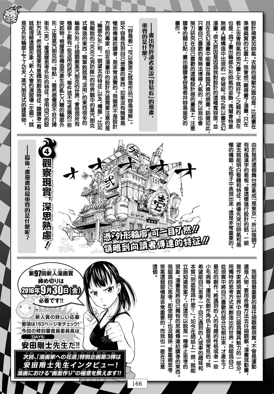 《炎炎之消防队》漫画最新章节第48话 浅草的荣耀免费下拉式在线观看章节第【3】张图片