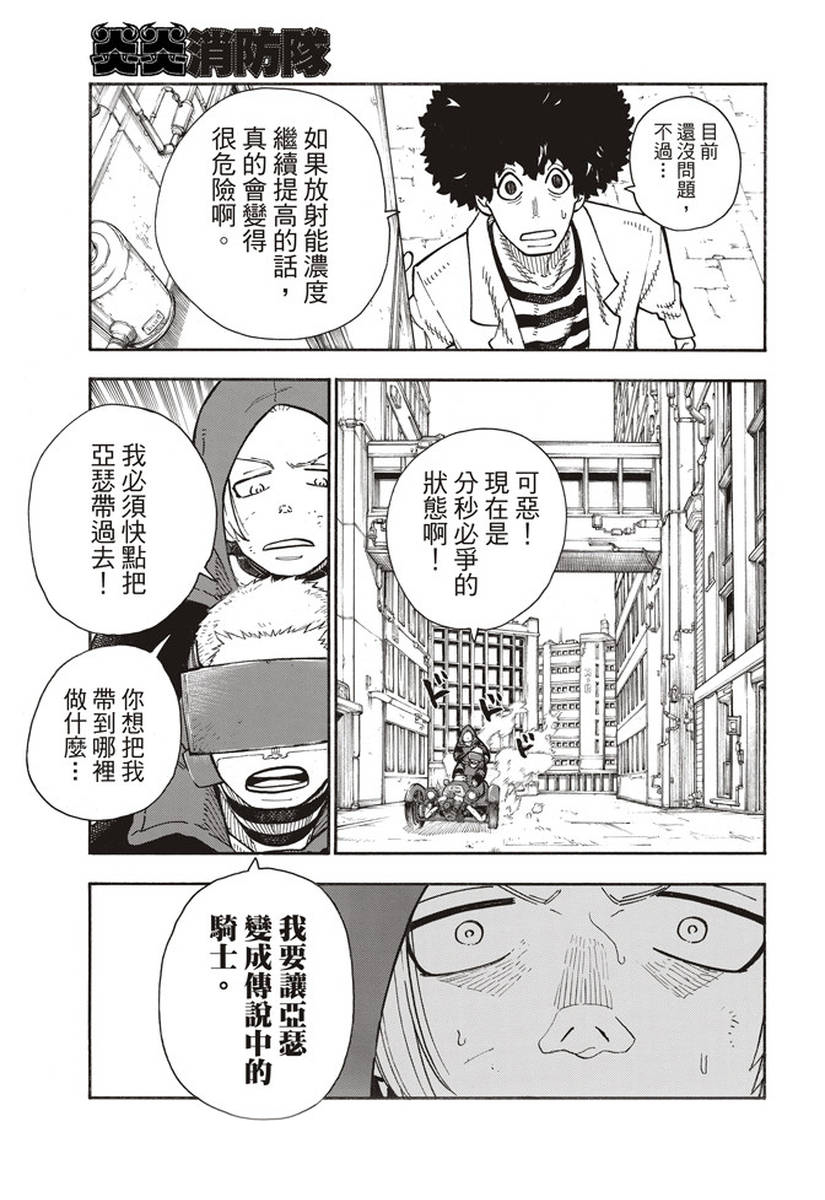 《炎炎之消防队》漫画最新章节第143话 传说圣剑的传说免费下拉式在线观看章节第【5】张图片