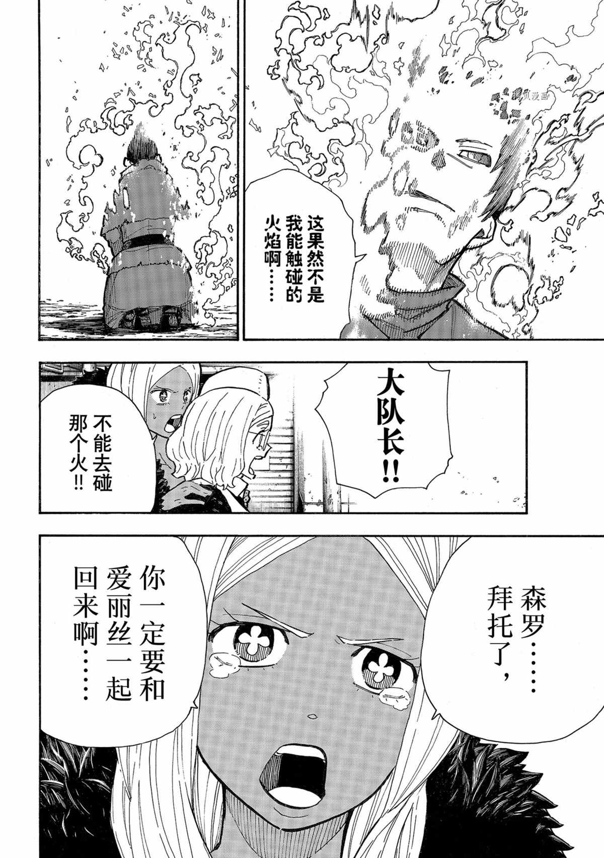 《炎炎之消防队》漫画最新章节第290话 试看版免费下拉式在线观看章节第【6】张图片