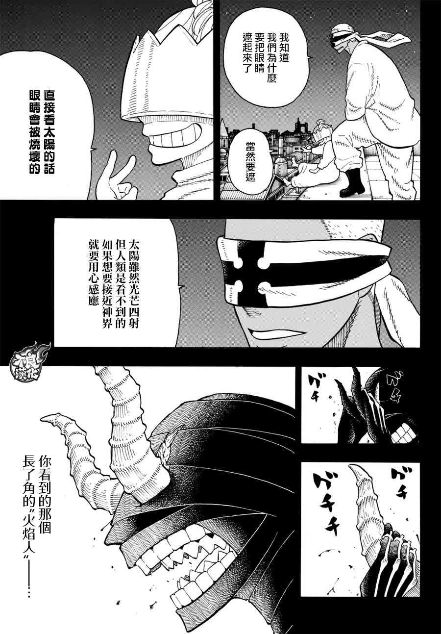 《炎炎之消防队》漫画最新章节第89话 燃烧的过去免费下拉式在线观看章节第【19】张图片