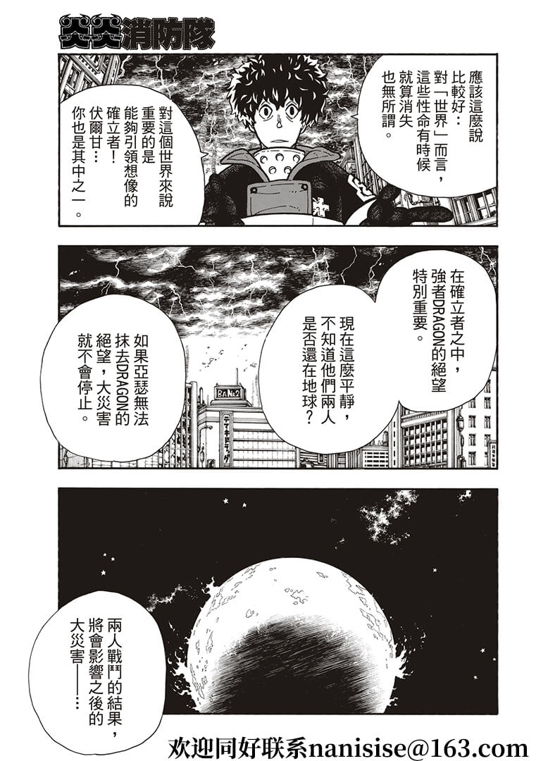 《炎炎之消防队》漫画最新章节第269话 刻下名字的人们免费下拉式在线观看章节第【5】张图片