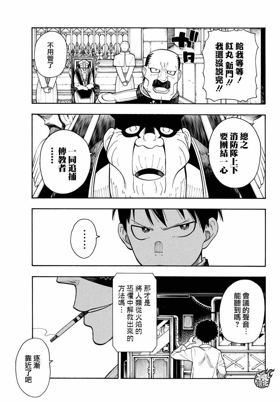 《炎炎之消防队》漫画最新章节第33话 英雄集结免费下拉式在线观看章节第【20】张图片