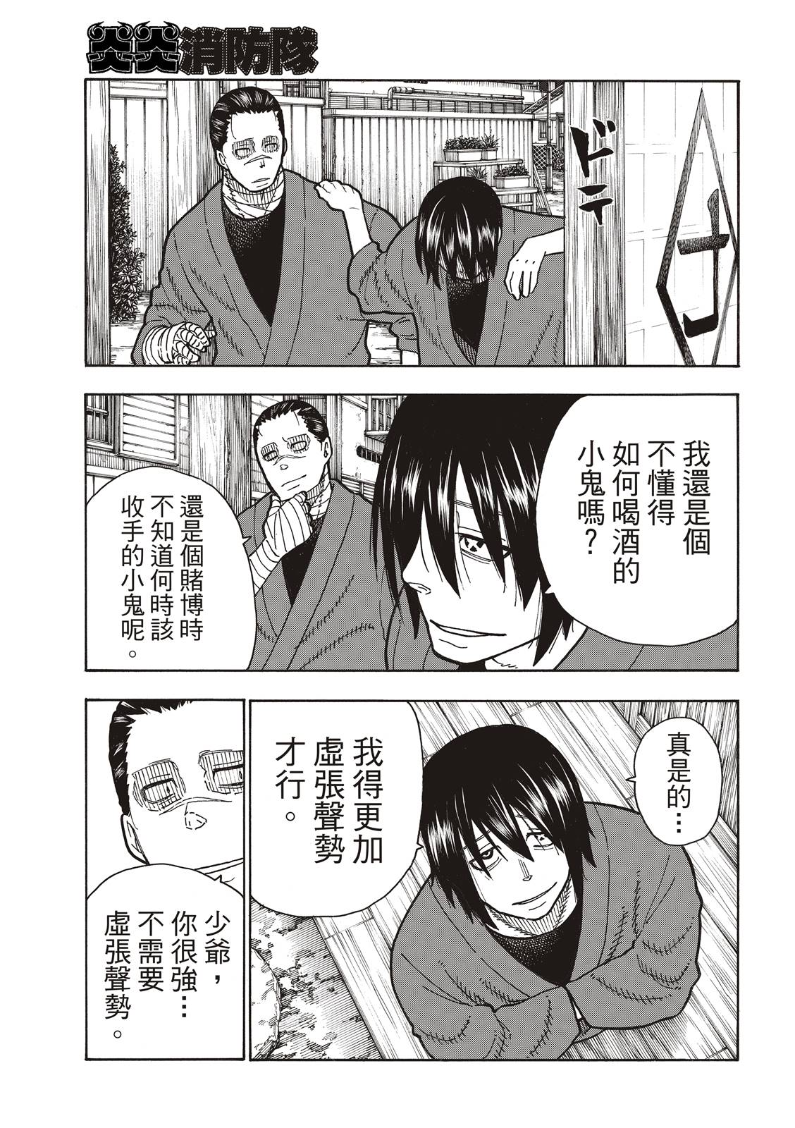 《炎炎之消防队》漫画最新章节第221话 浅草的作风免费下拉式在线观看章节第【11】张图片