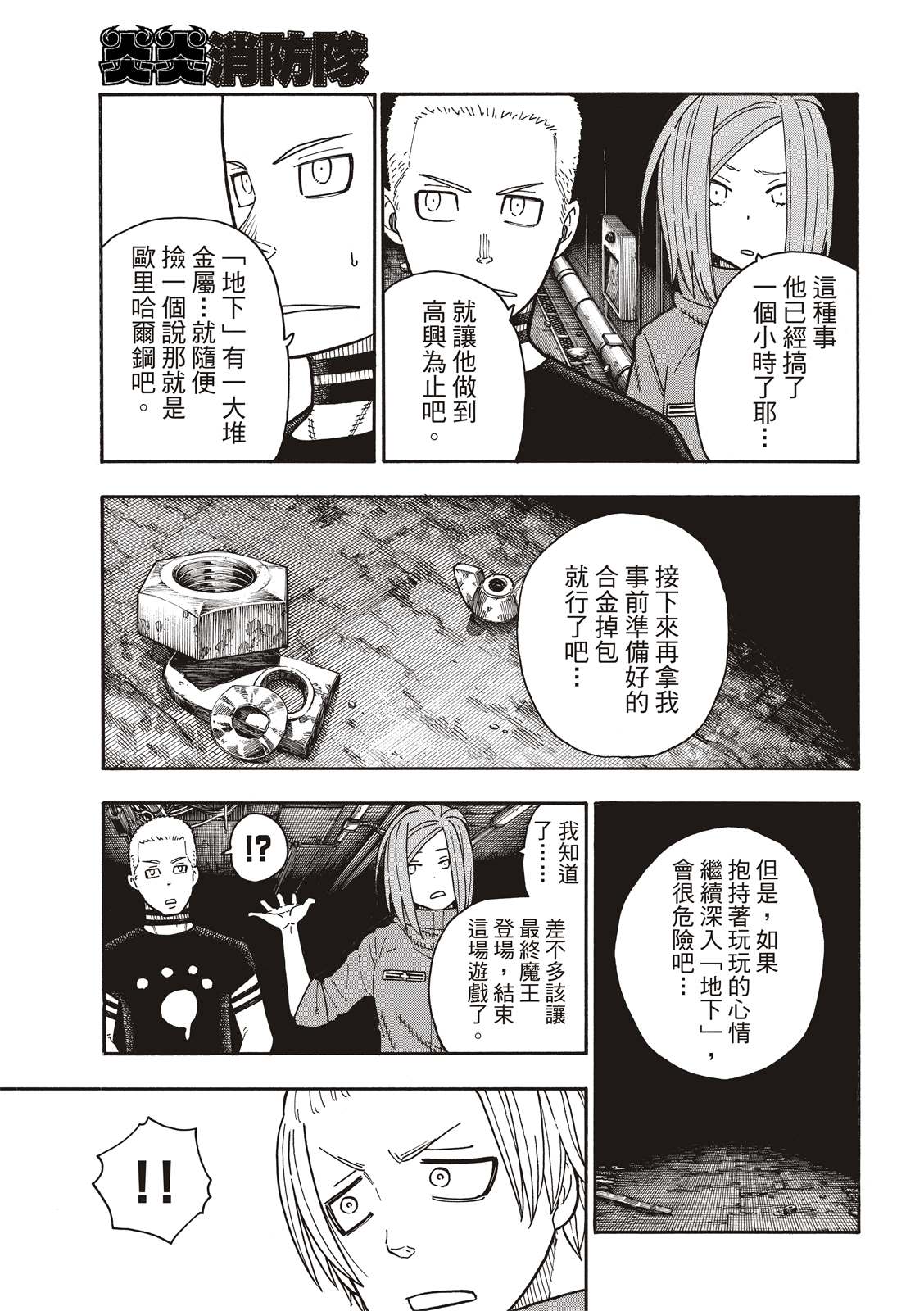 《炎炎之消防队》漫画最新章节第203话 找到的东西是。。免费下拉式在线观看章节第【13】张图片