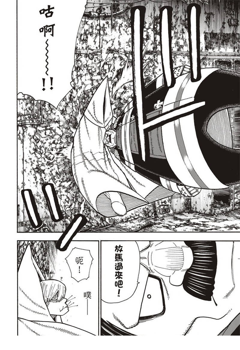 《炎炎之消防队》漫画最新章节第162话 肩负著免费下拉式在线观看章节第【14】张图片