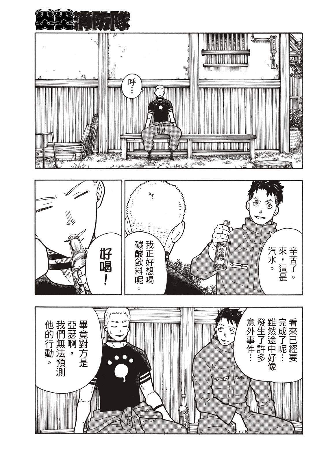 《炎炎之消防队》漫画最新章节第205话 圣剑再诞免费下拉式在线观看章节第【9】张图片