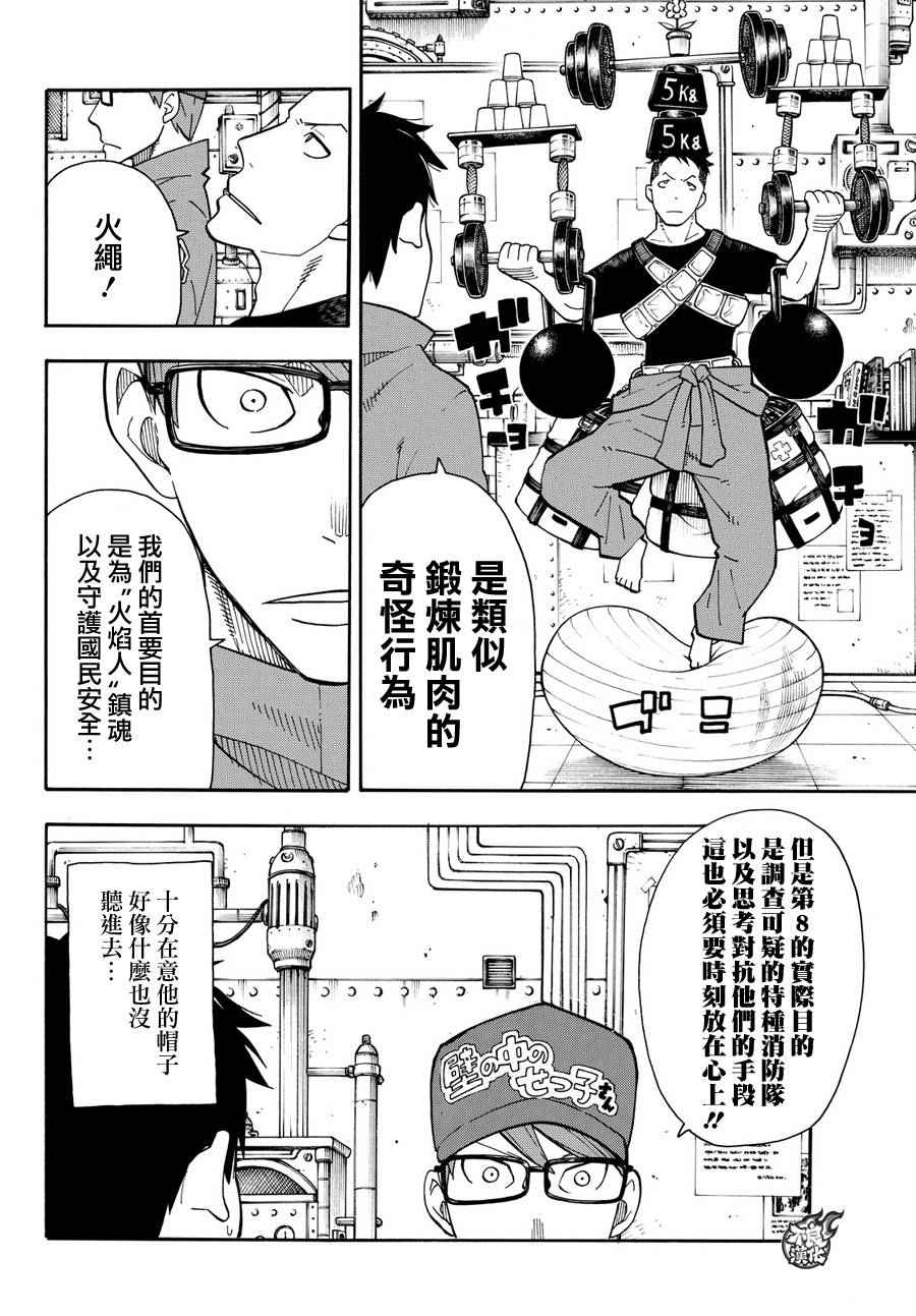 《炎炎之消防队》漫画最新章节第13话 预备免费下拉式在线观看章节第【4】张图片