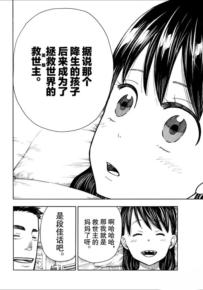 《炎炎之消防队》漫画最新章节第232话 试看版免费下拉式在线观看章节第【14】张图片