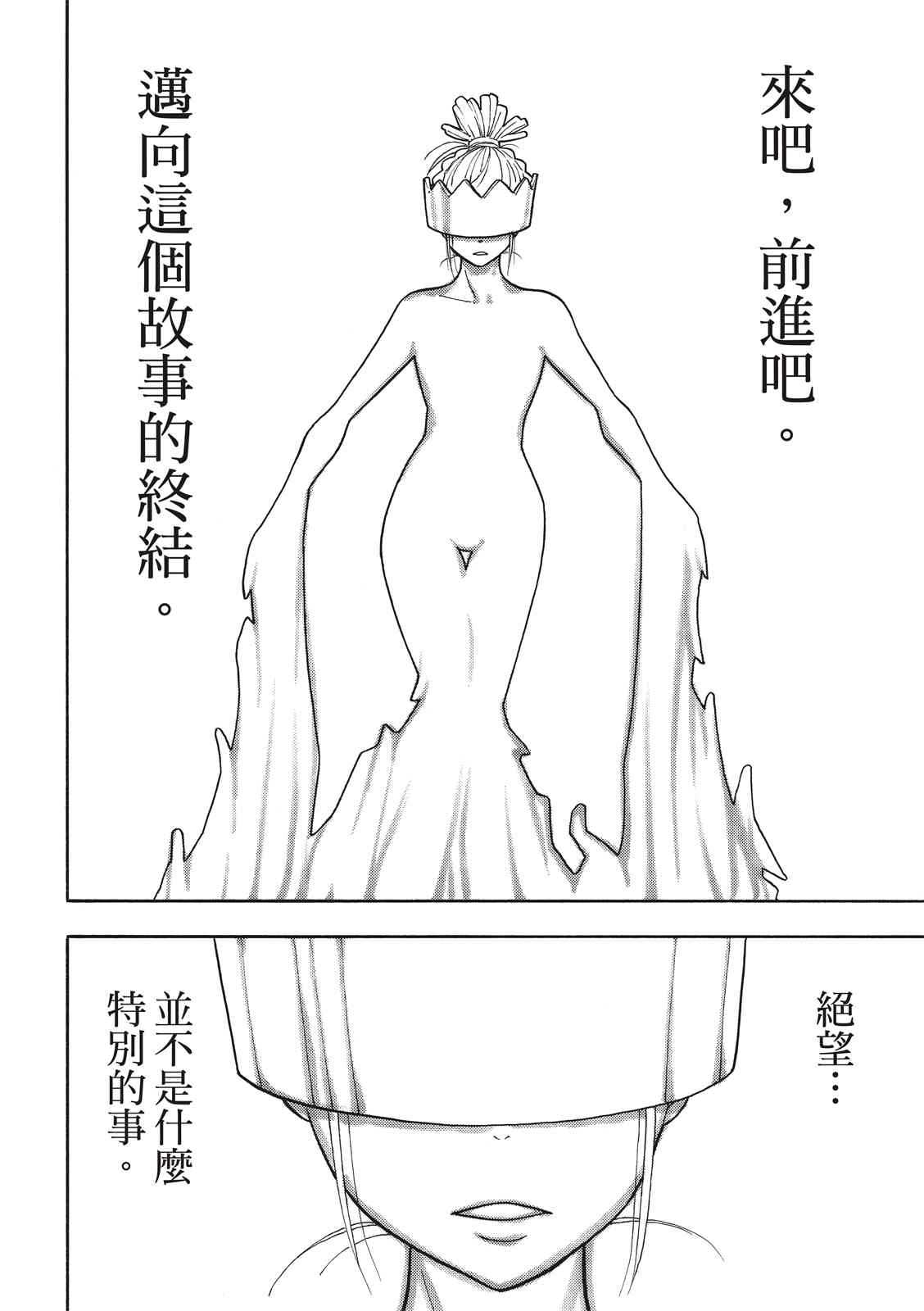 《炎炎之消防队》漫画最新章节第253话 影子吞噬免费下拉式在线观看章节第【19】张图片