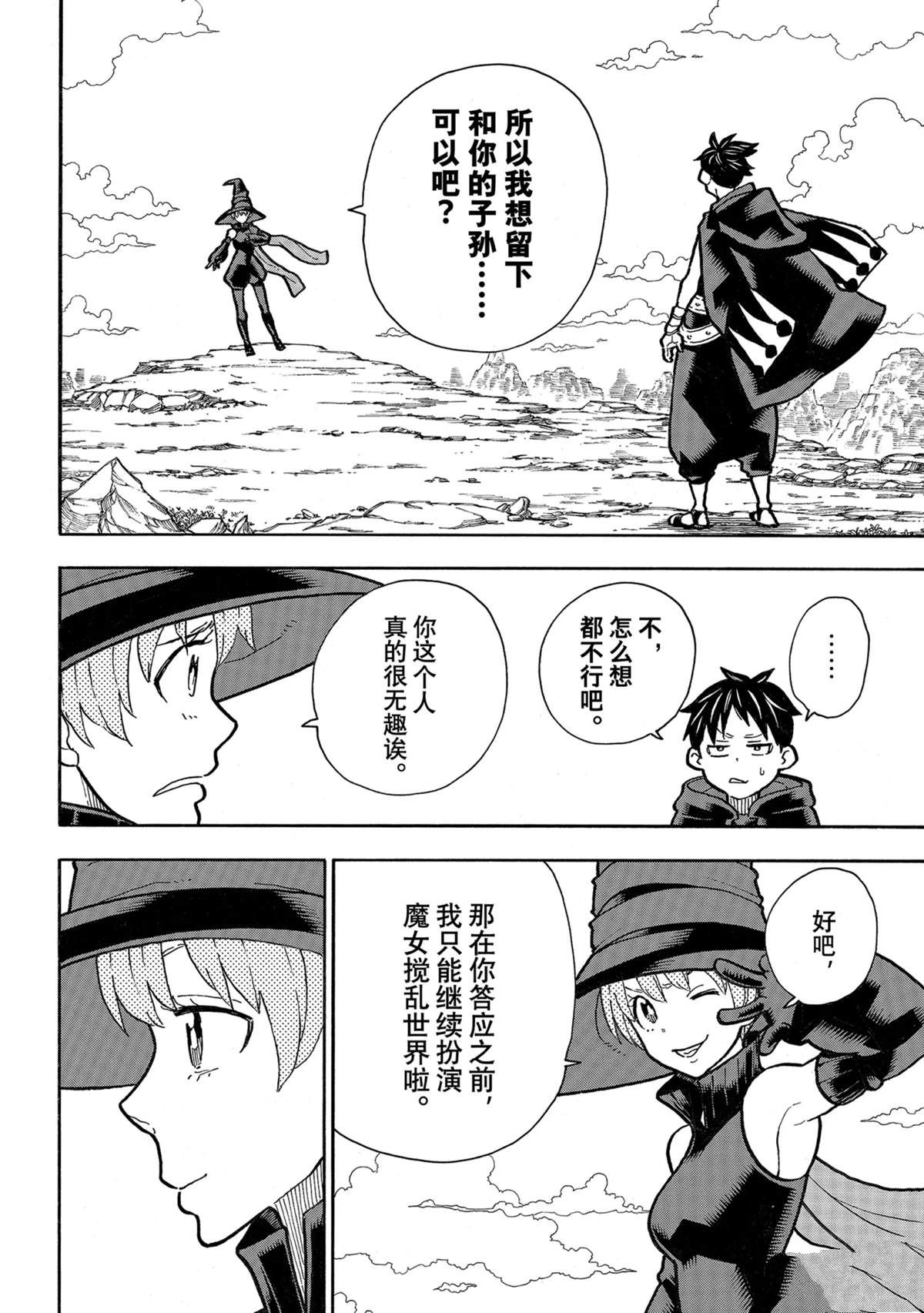 《炎炎之消防队》漫画最新章节第304话 试看版免费下拉式在线观看章节第【8】张图片