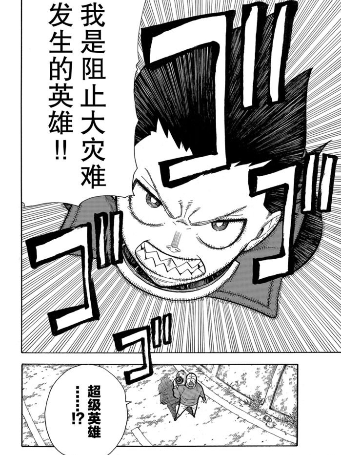 《炎炎之消防队》漫画最新章节第235话 试看版免费下拉式在线观看章节第【16】张图片