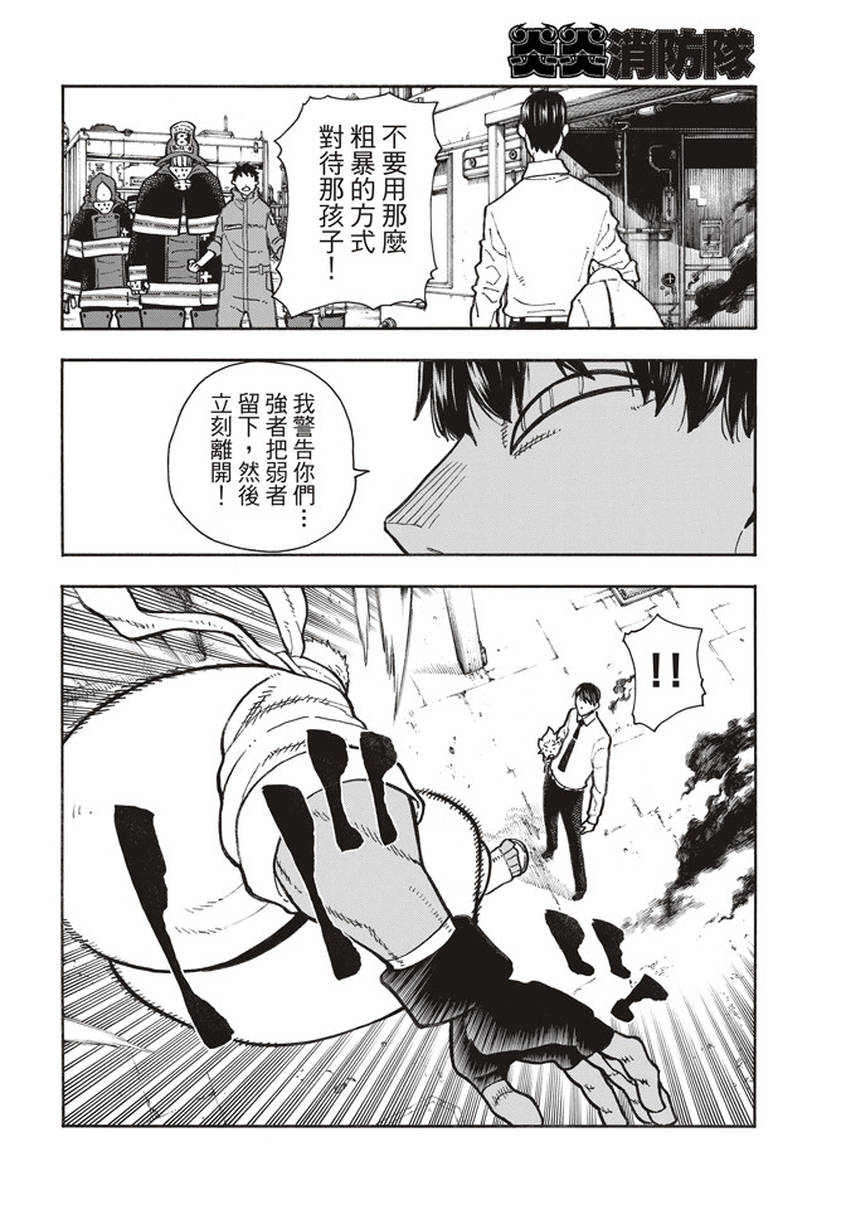 《炎炎之消防队》漫画最新章节第139话 三色混战免费下拉式在线观看章节第【6】张图片