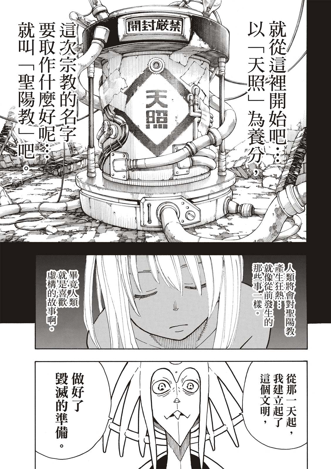 《炎炎之消防队》漫画最新章节第208话 末日集会免费下拉式在线观看章节第【13】张图片