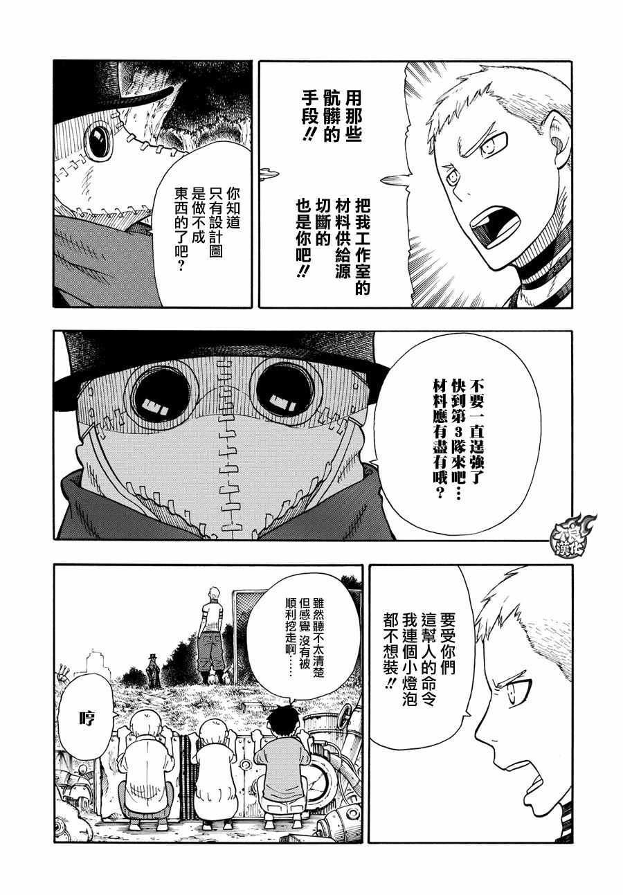 《炎炎之消防队》漫画最新章节第54话 暗中活动的人免费下拉式在线观看章节第【5】张图片