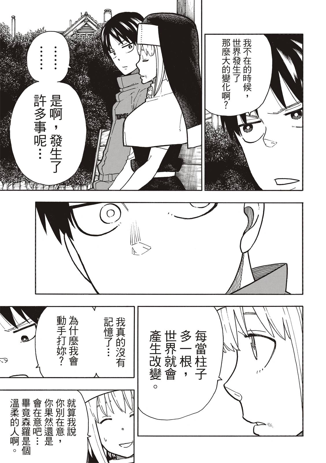 《炎炎之消防队》漫画最新章节第219话 过错免费下拉式在线观看章节第【7】张图片