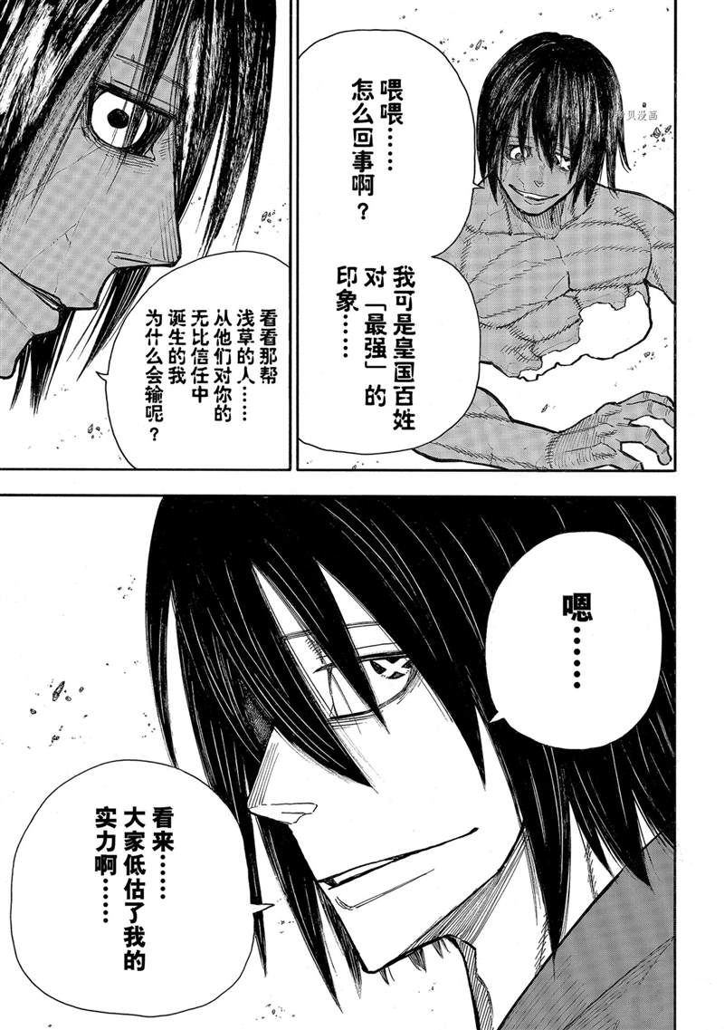 《炎炎之消防队》漫画最新章节第285话免费下拉式在线观看章节第【17】张图片