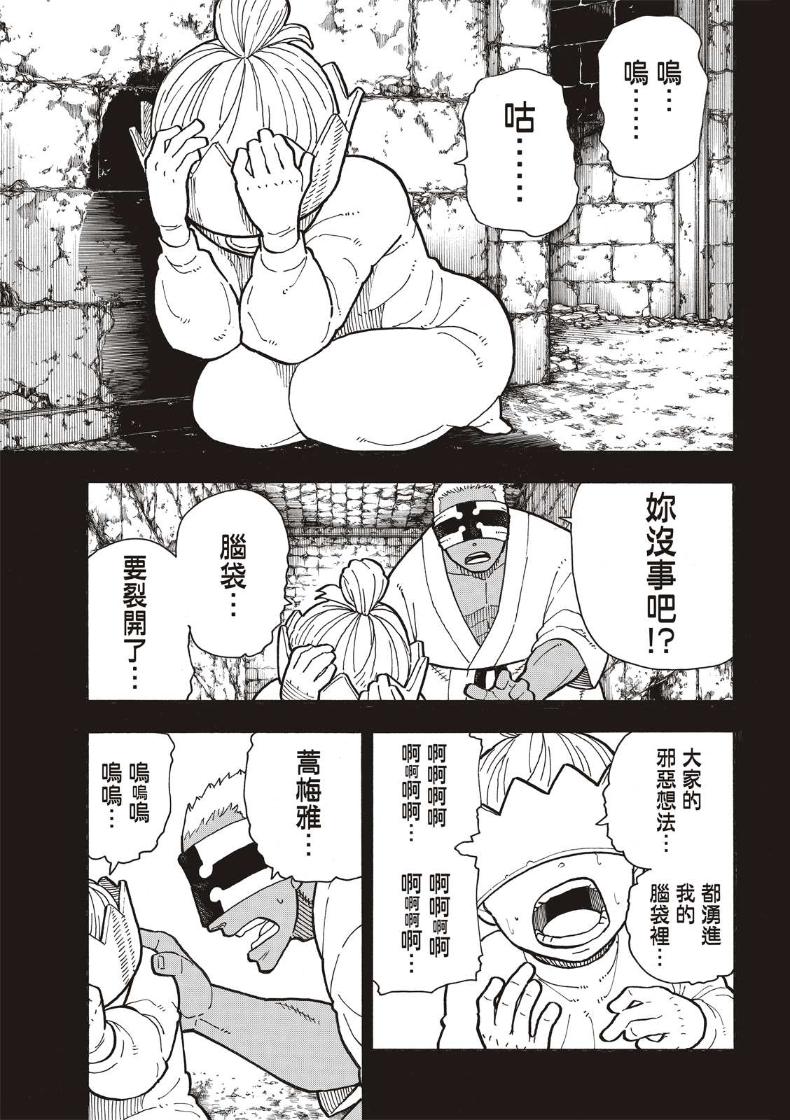 《炎炎之消防队》漫画最新章节第251话 盾牌碎裂，露出笑容免费下拉式在线观看章节第【5】张图片