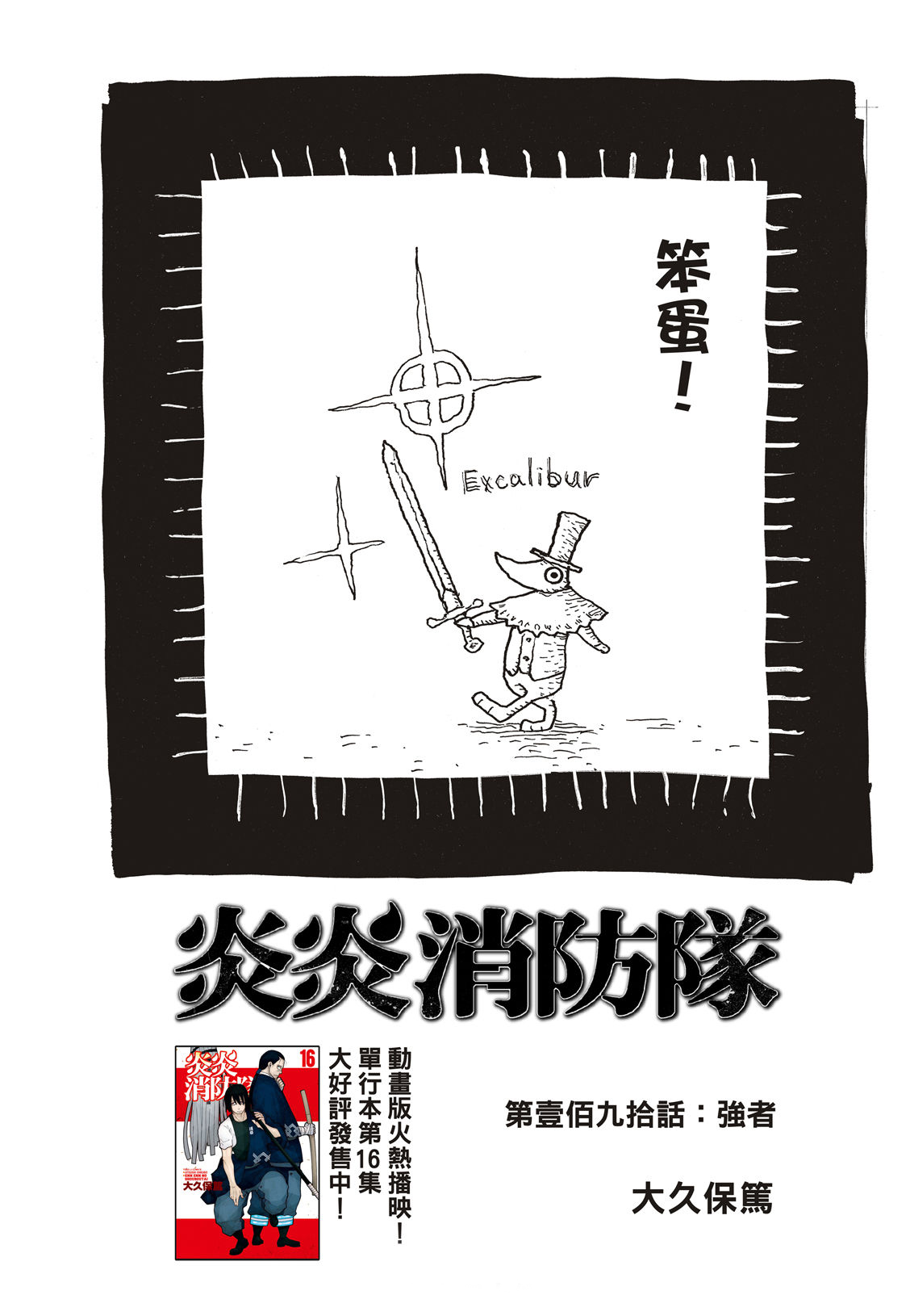 《炎炎之消防队》漫画最新章节第190话 强者免费下拉式在线观看章节第【2】张图片