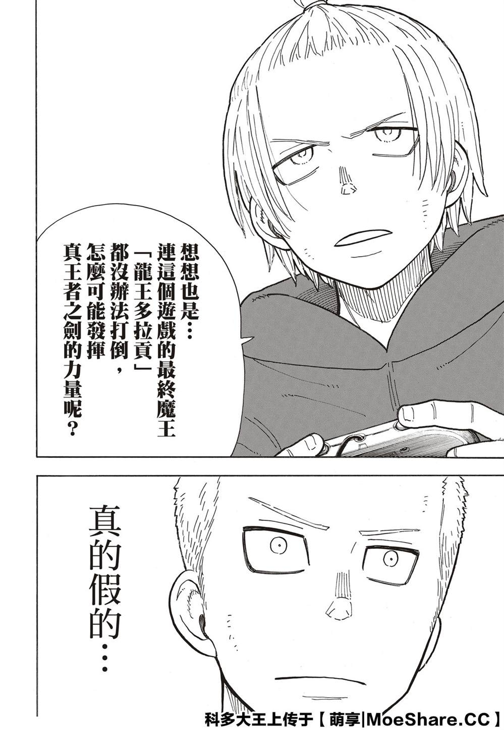 《炎炎之消防队》漫画最新章节第258话 拯救世界的试炼免费下拉式在线观看章节第【12】张图片