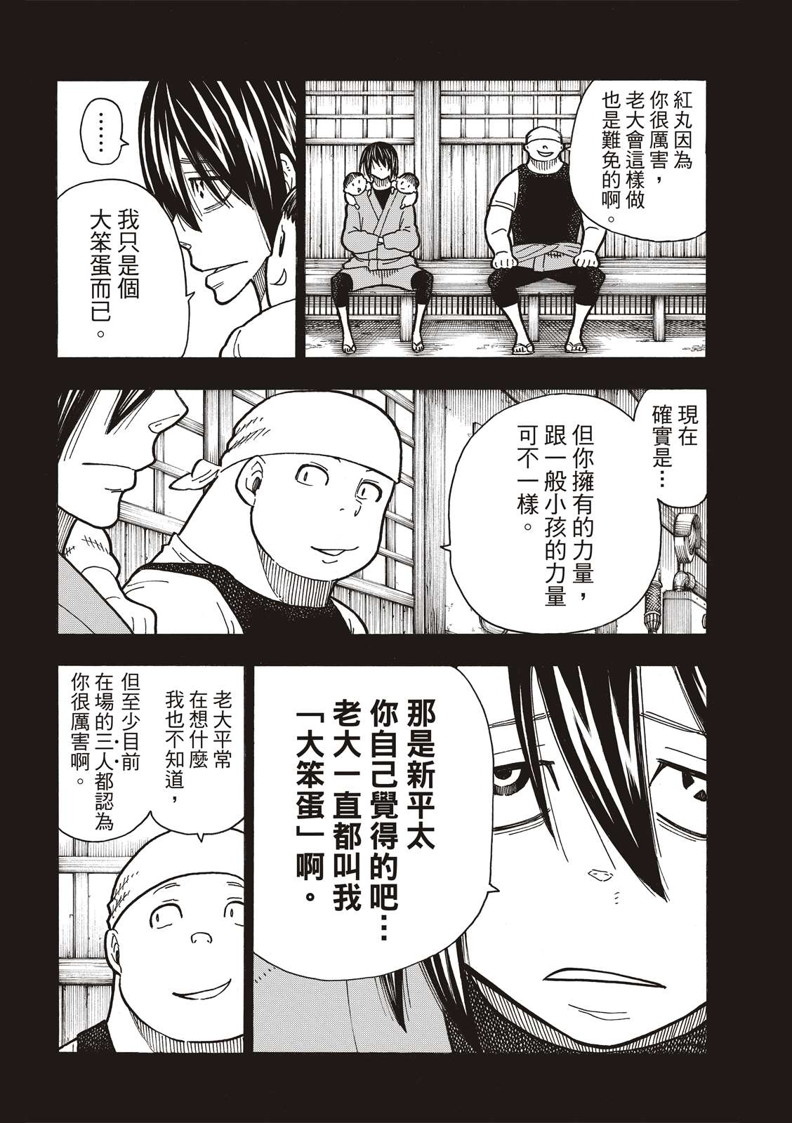 《炎炎之消防队》漫画最新章节第225话 年幼的月光免费下拉式在线观看章节第【9】张图片