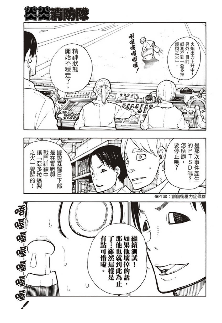 《炎炎之消防队》漫画最新章节第133话 邪恶的强者免费下拉式在线观看章节第【9】张图片