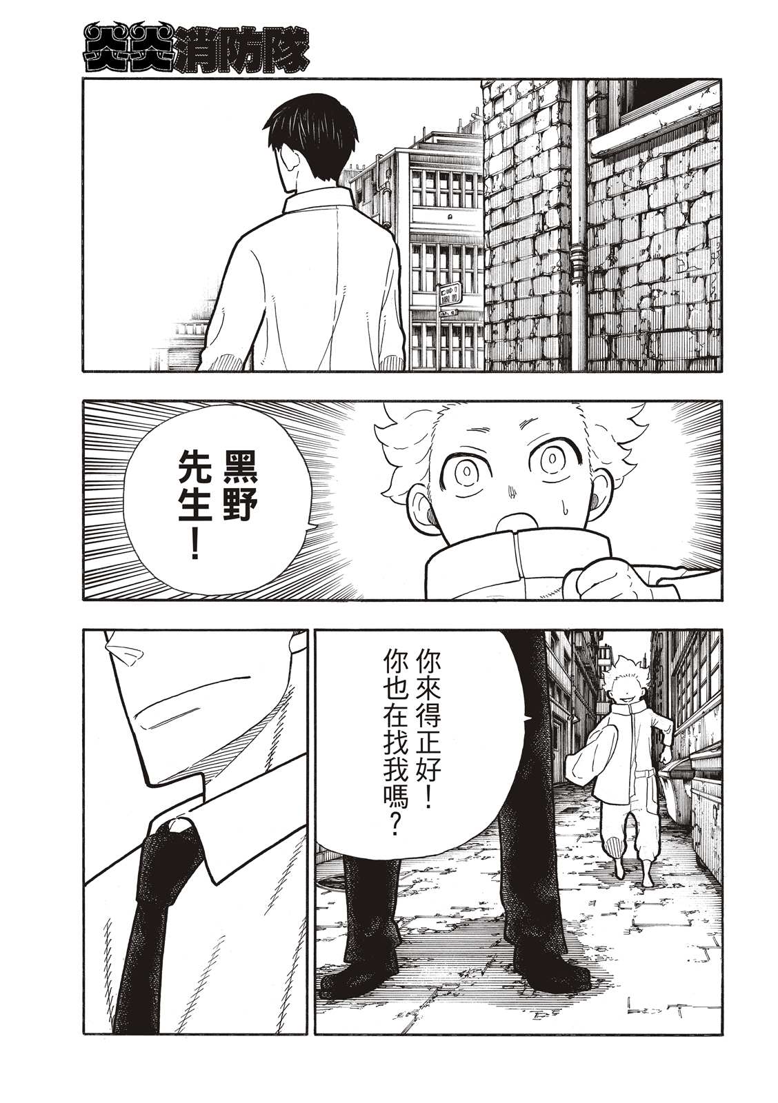 《炎炎之消防队》漫画最新章节第275话 死神的笑容免费下拉式在线观看章节第【15】张图片