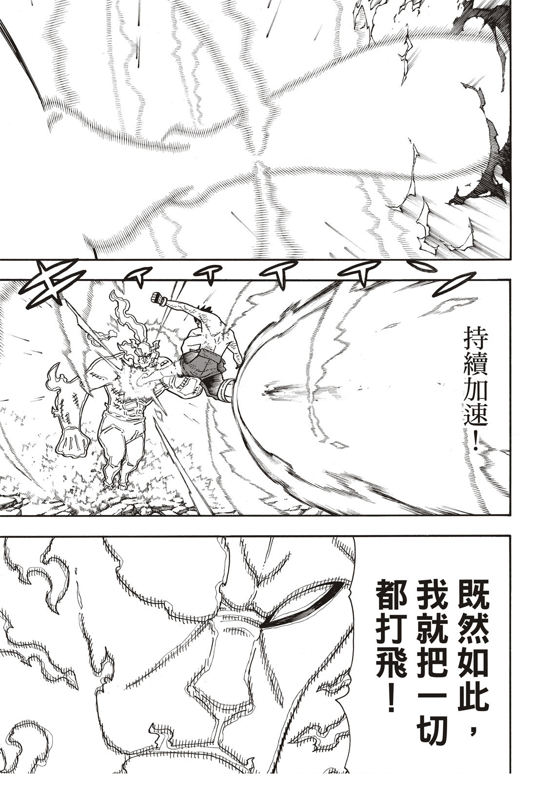 《炎炎之消防队》漫画最新章节第194话 不屈不挠免费下拉式在线观看章节第【8】张图片