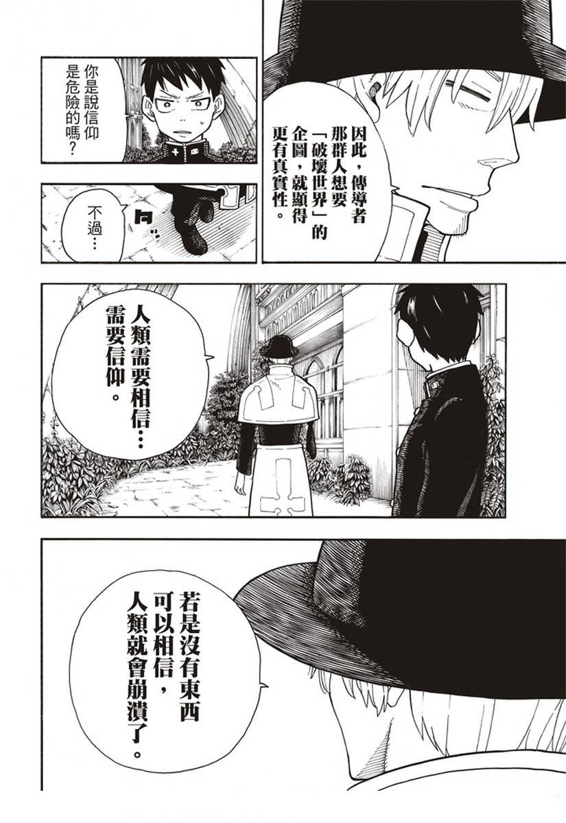 《炎炎之消防队》漫画最新章节第149话 牺牲奉献的回报免费下拉式在线观看章节第【6】张图片