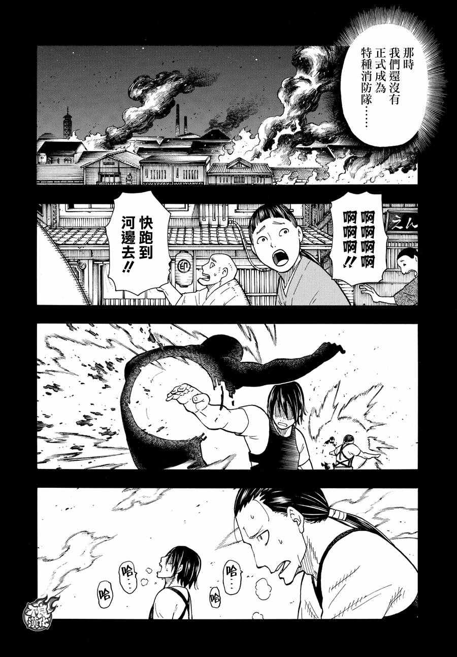 《炎炎之消防队》漫画最新章节第43话 战斗的理由免费下拉式在线观看章节第【11】张图片