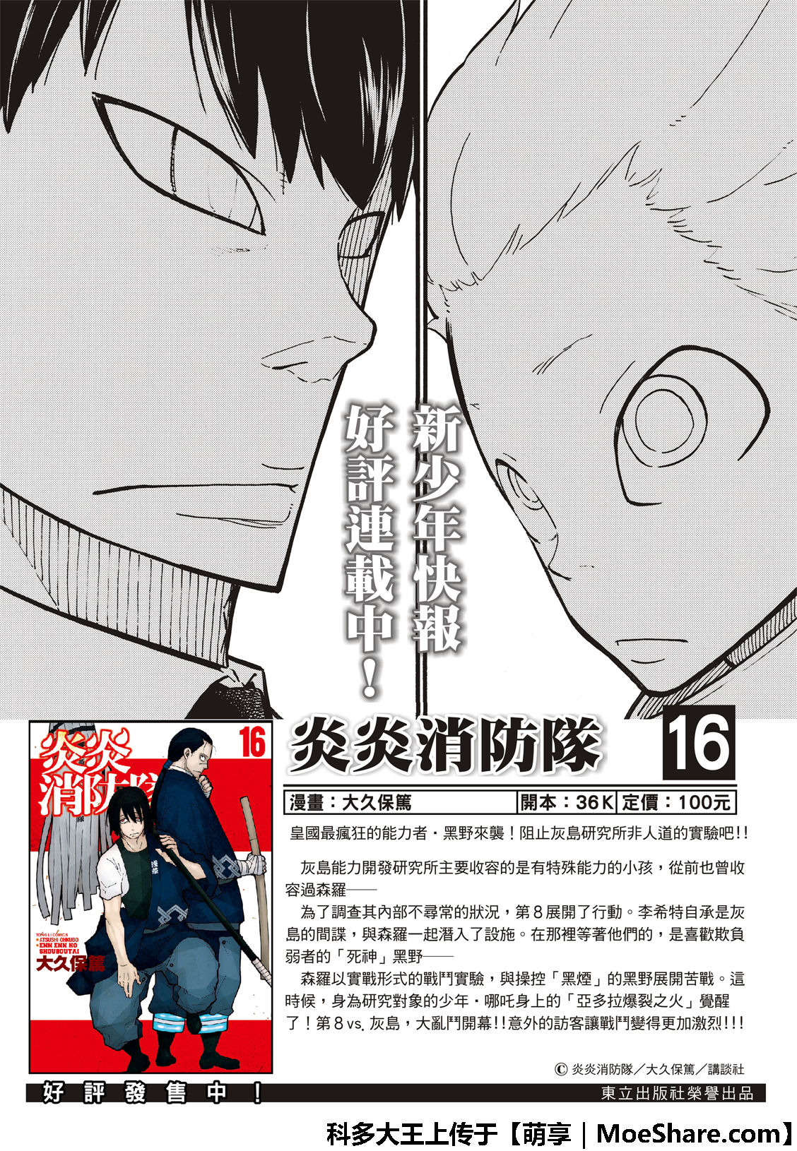 《炎炎之消防队》漫画最新章节第195话 状况急转直下免费下拉式在线观看章节第【2】张图片