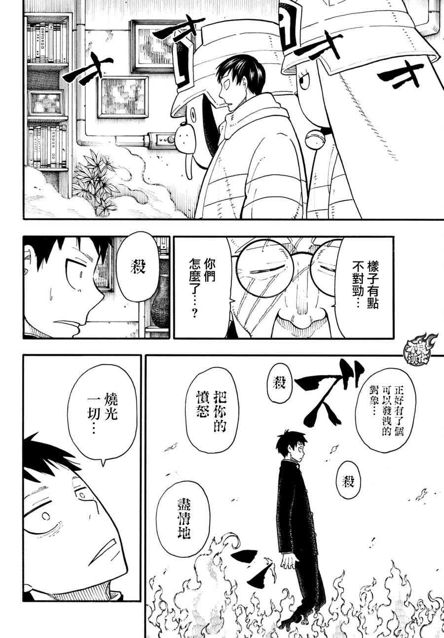 《炎炎之消防队》漫画最新章节第94话 苍一郎阿古免费下拉式在线观看章节第【18】张图片