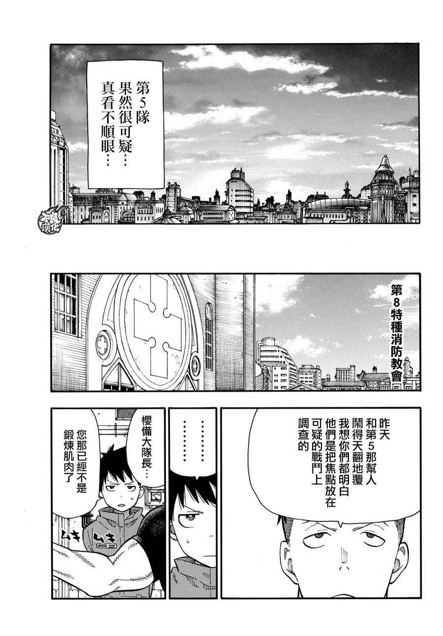 《炎炎之消防队》漫画最新章节第13话 预备免费下拉式在线观看章节第【3】张图片