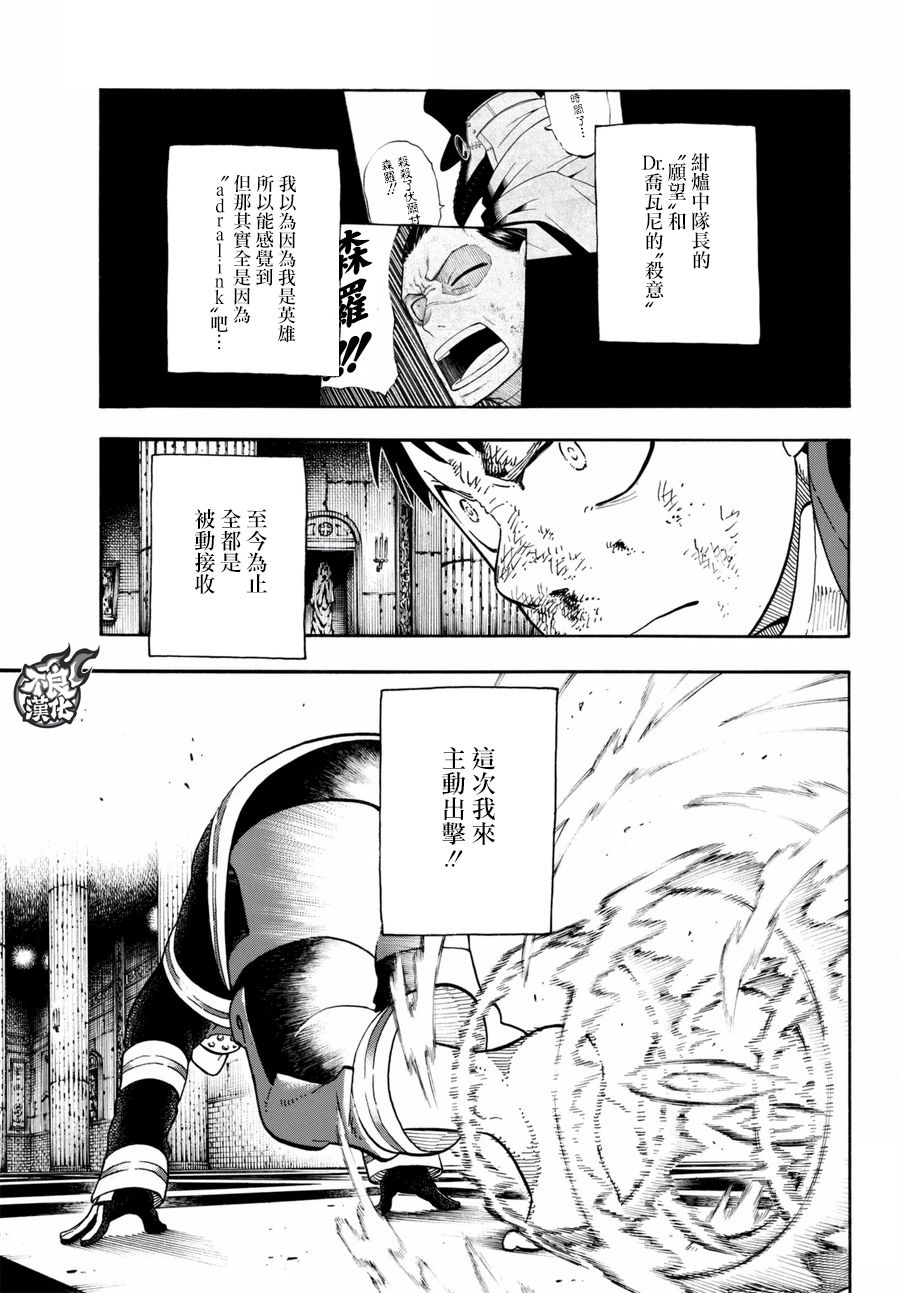 《炎炎之消防队》漫画最新章节第81话 哥哥的坚持免费下拉式在线观看章节第【9】张图片